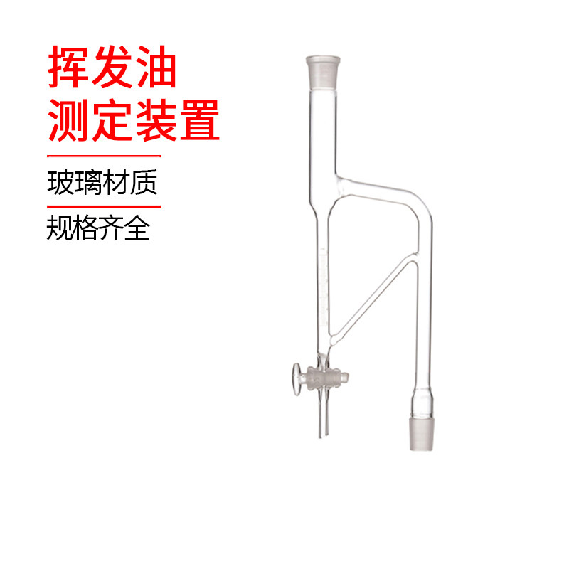 【可开票】挥发油刻度管挥发油测定装置配件测定管5ml刻度分度0.1