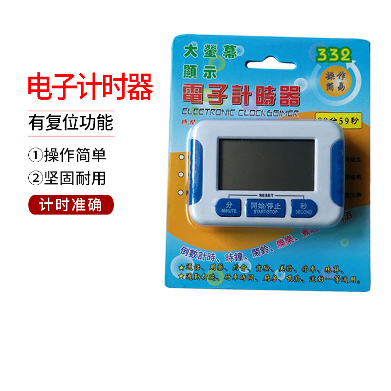 电子计时器 定时器 倒计时器 定时器 提醒器有复位功能秒表实验室