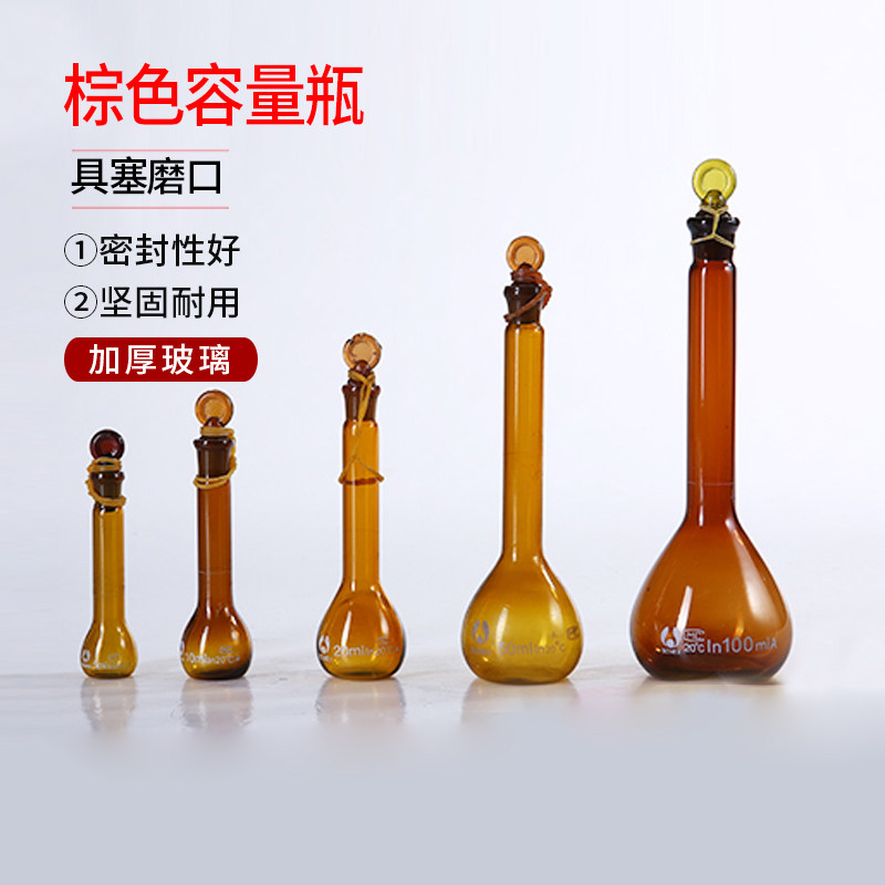 棕色容量瓶黄玻璃定量瓶具塞细颈梨形瓶25 50 100 250 500 1000ml