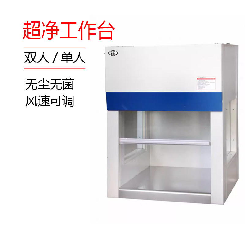 北京永光明VD-650桌上型垂直超净化工作台无菌工作台 洁净台