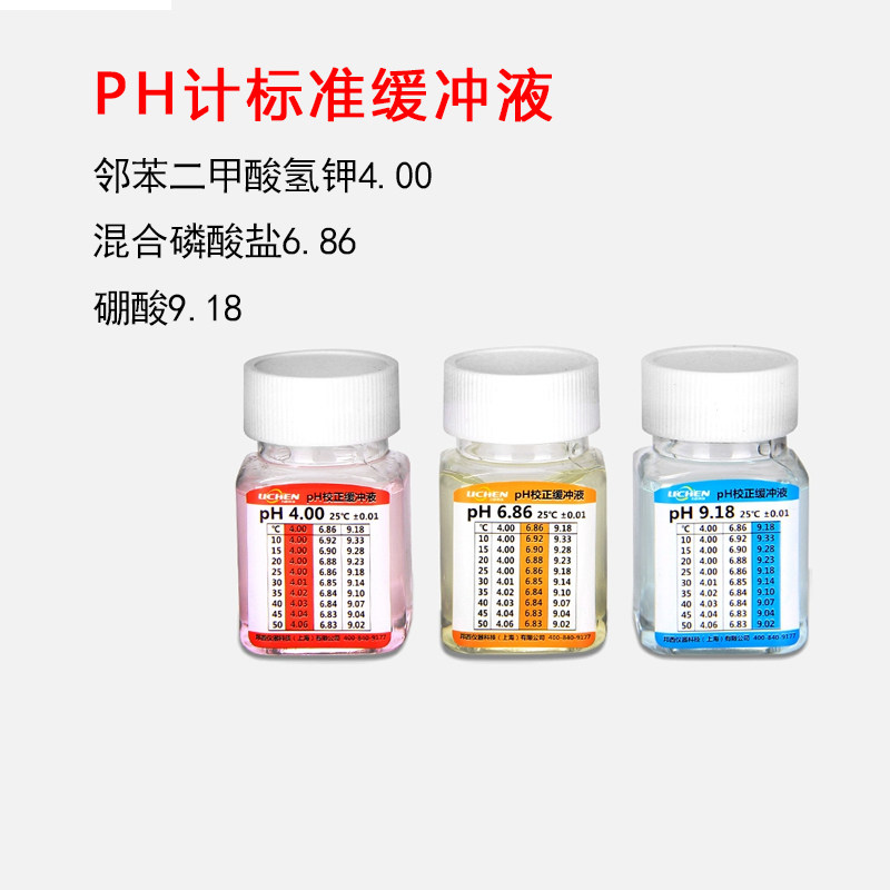 力辰科技ph计标准缓冲液酸度计校准液酸中碱校正液饱和氯化钾溶液