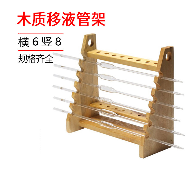 梯形刻度吸管木制架子圆盘木质吸管架木质移液管架滴管架试管架