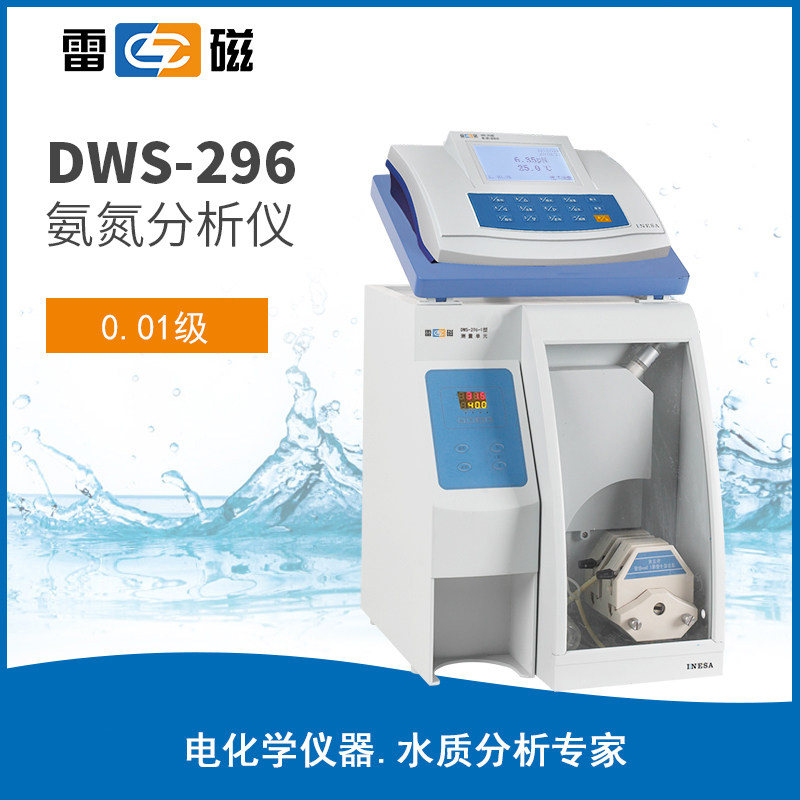 上海雷磁台式DWS-296氨氮分析仪自动混合装置/PNH3-3型氨气敏电极