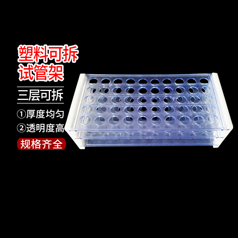 13mm 16mm 18mm 40孔 50孔三层 塑料可拆试管架 离心管架 多功能