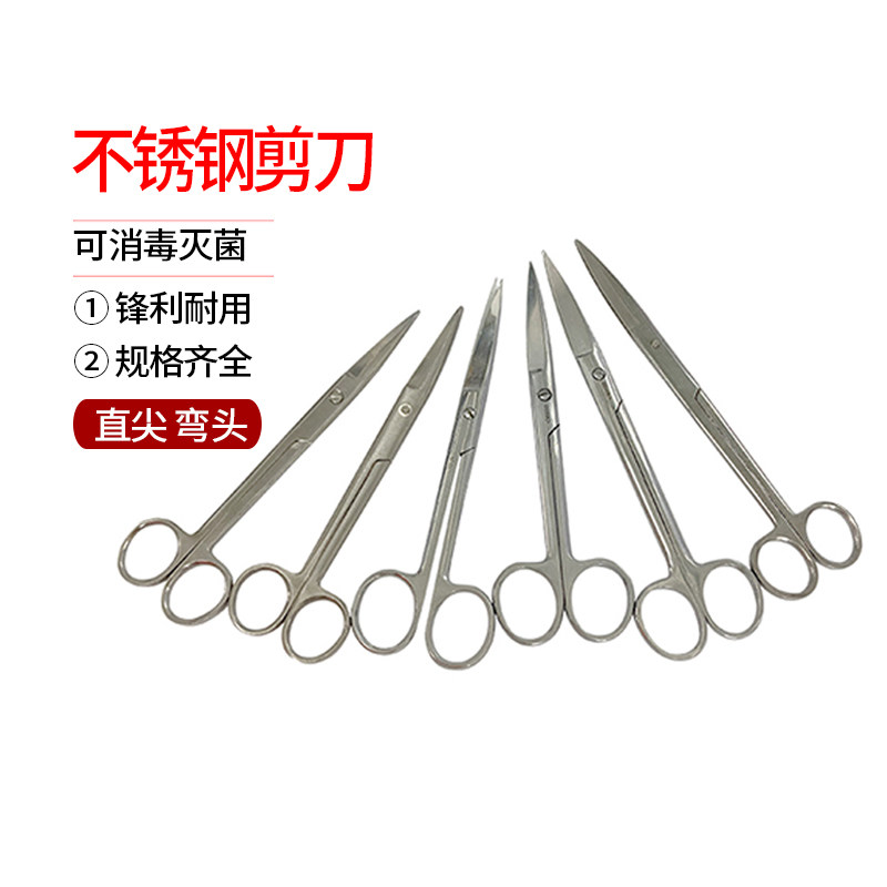 14 16 18cm多用剪刀 直尖 弯头 不锈钢剪刀 可消毒灭菌 锋利耐用