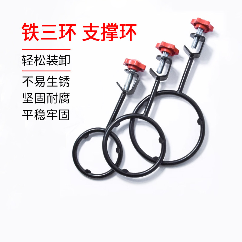 整套 铁三圈 铁三环 铁架台配套铁圈 漏斗架 （大中小) 带十字夹