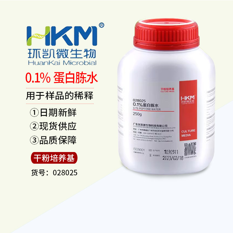 0.1%蛋白胨水 样品稀释培养液培养基广东环凯微生物实验028025