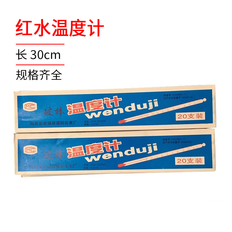 玻璃红水温度计玻棒式工业实验室0-50/100/150/200/-30-100温度计