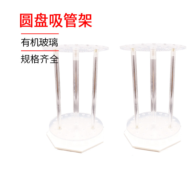 42孔有机玻璃移液管架 圆盘式刻度吸管架 可旋转 新老版随机发货