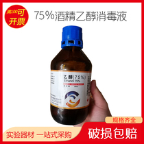 75% Alcohol Ethanol Disinfectant Home Skin Disinfection 75 Degree Alcohol Laboratory Special Glass