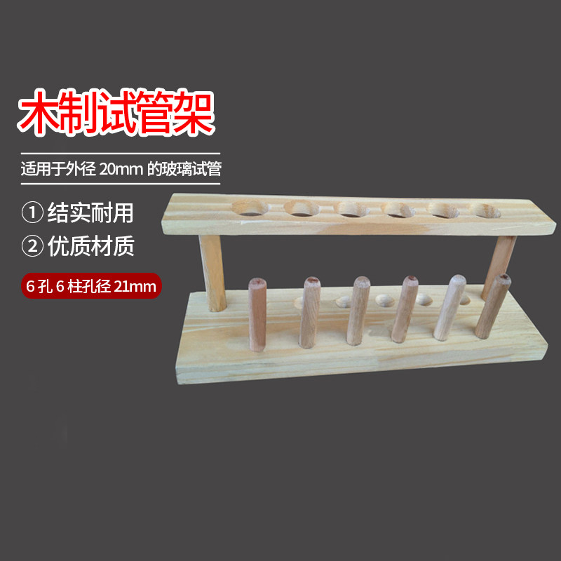 6孔6柱 孔径21mm 木制试管架 木试管架  适合20mm以下试使用管