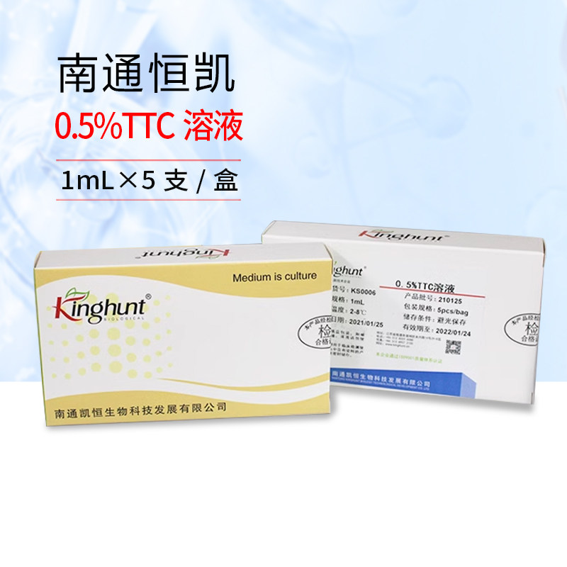 0.5%TTC溶液 1mL&times;5支 卵磷脂吐温80营养琼脂配套试剂