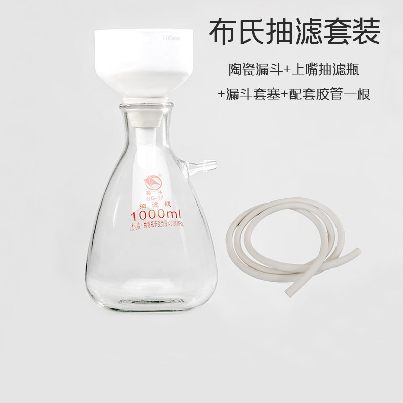 包邮抽滤套装250/500/1000/2500l发抽滤瓶+布氏漏斗+漏斗托+胶管