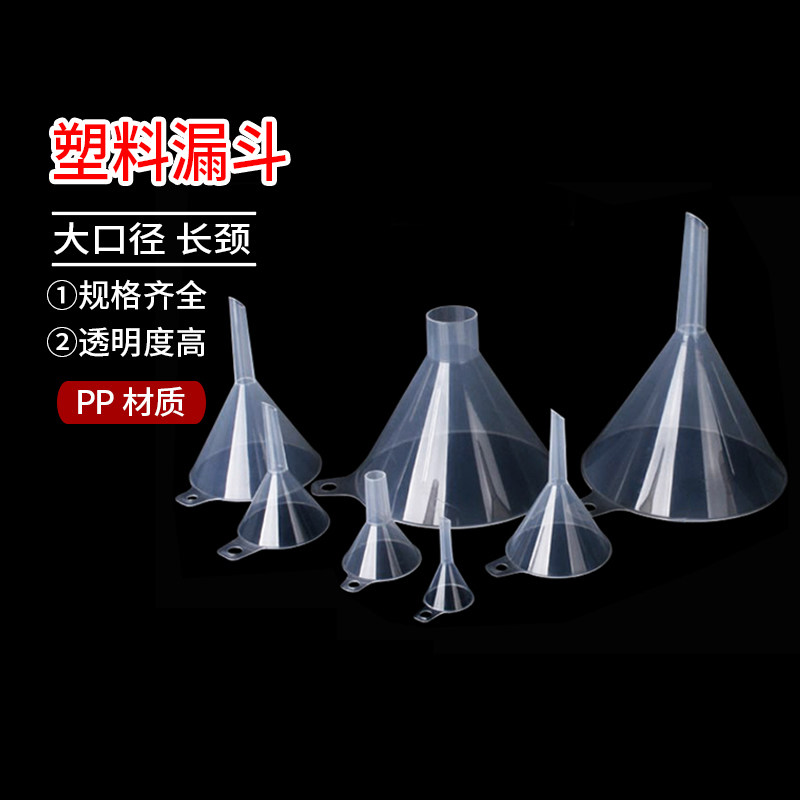 大口径 长颈 塑料 漏斗 三角 锥形 分装 油漏 PP材质 促销特价