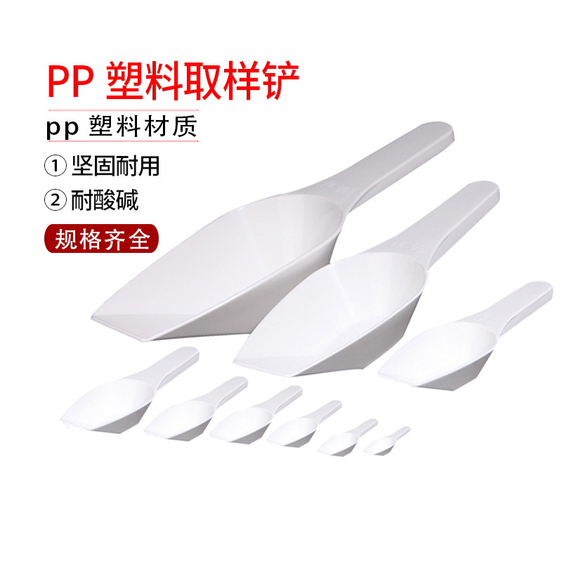 PP药铲塑料取样铲10ml25ml50ml100ml毫升塑料药铲