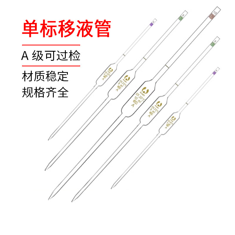 单标移液管,胖肚吸管,大肚移液管吸管1ml 2ml 5ml 10ml 25ml 50ml