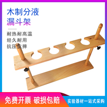 Lifting and descending funnel rack pear shaped separatory funnel height adjustment wooden funnel rack 4-hole 250ml500ml