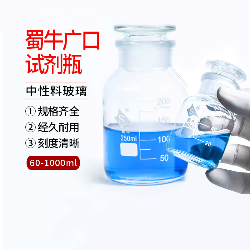 蜀牛广口试剂瓶化学白大口广口瓶玻璃瓶磨口试剂瓶500ml1000m