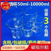 Shu Niu glass low beaker 50ml100ml250ml500ml1000ml2000ml5000ml thick measuring cup