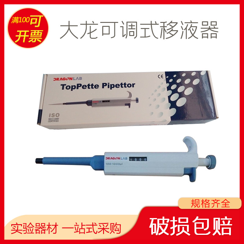 Large Dragon Manual Continuous Adjustable Pipette Pipette MICROPIPETTE WITH SAMPLE GUN DELIVERY SUCTION NOZZLE