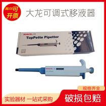 Dalong manual continuous adjustable pipette pipette pipette micro dispenser sample gun delivery nozzle