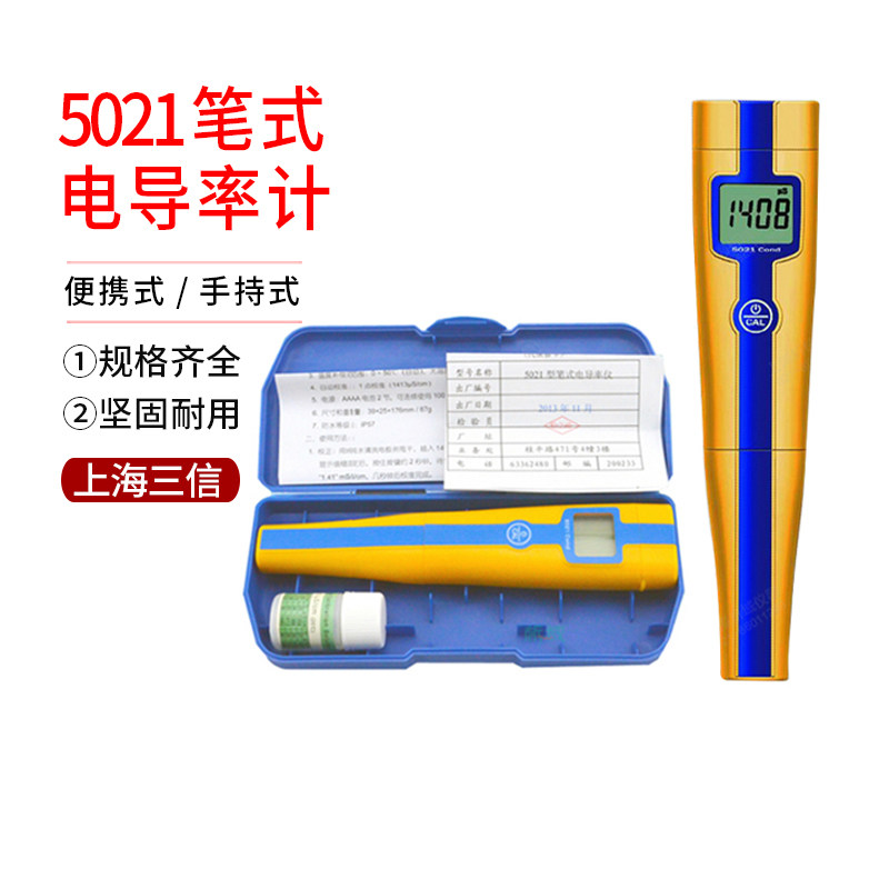 5021 上海三信电导率仪 便携式电导率计 工程手持式 笔式电导率计
