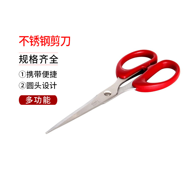 多用途红黑剪刀适用于家用办公剪纸与裁布的不锈钢圆头剪