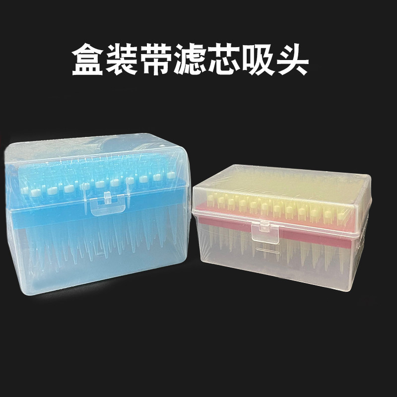盒装带滤芯吸头移液器枪头10ul100ul200ul1000ul