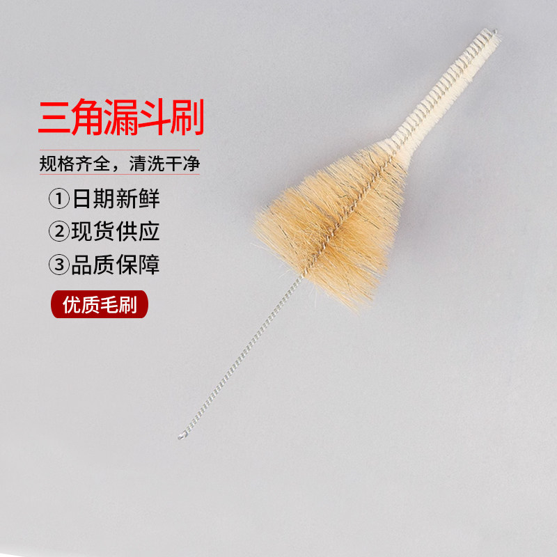 三角漏斗刷实验室毛刷75mm90mm漏斗猪毛材质不掉毛清洁毛刷漏斗刷