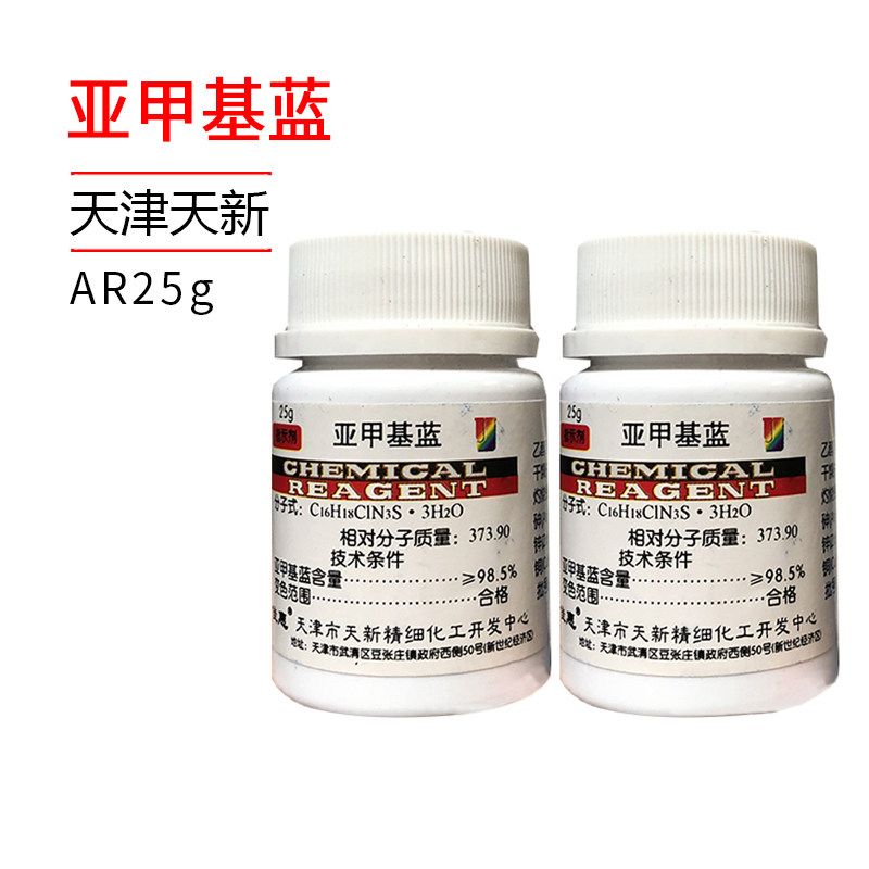 次甲基兰 亚甲基蓝 分析纯 AR25g 化学试剂 天津天新