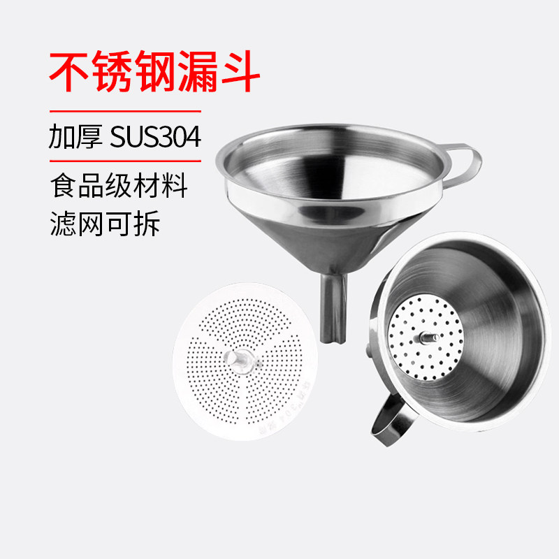 304不锈钢漏斗带滤网漏斗过滤漏斗5cm 11cm 13cm 15cm 1cm