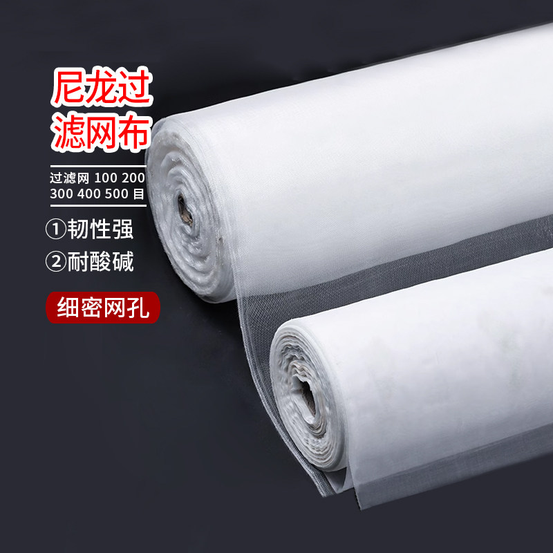 尼龙网布 过滤布 筛网 筛布 过滤网  100 200 300 400 500目