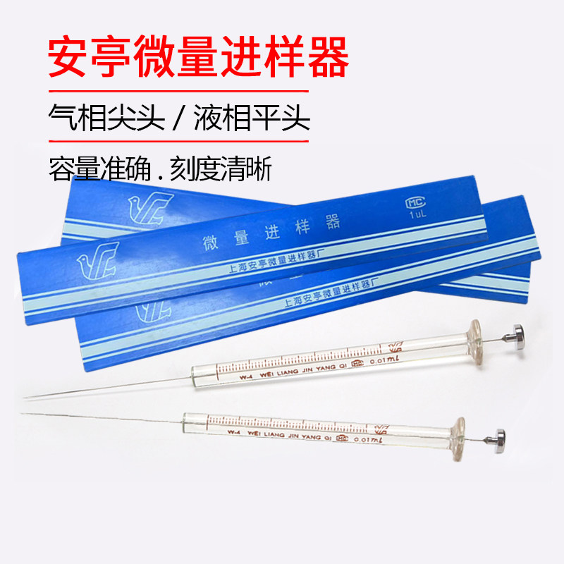 上海安亭微量进样器0.5uL1uL5uL10uL25uL50uL微升进样器气相液相