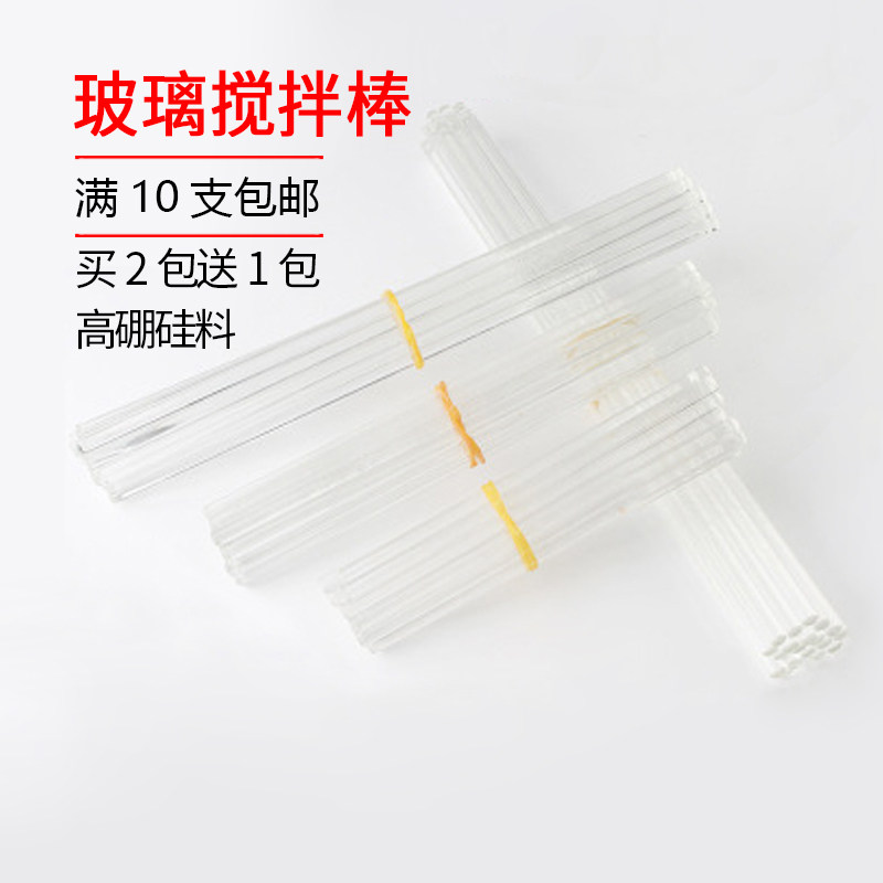 高硼硅玻璃搅拌棒 多尺寸选择导流棒 实验室调药用耐热玻璃棒