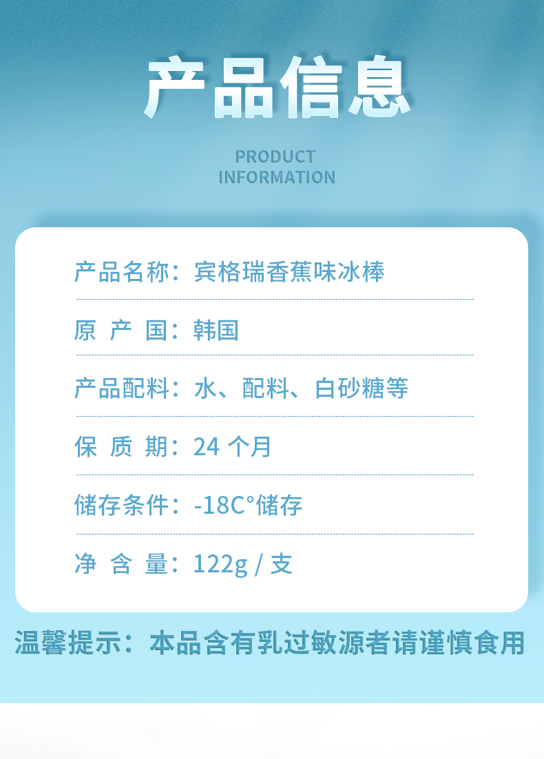 韩国进口 宾格瑞  香蕉味牛奶雪糕冰淇淋 122g*12只 图2