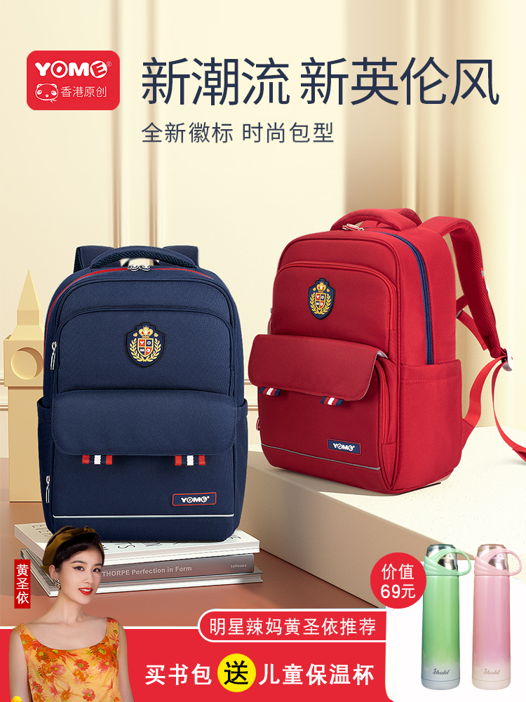 yome Primary school student school bag Children's load reduction crest one, two, three to six grade boys and girls Ultra-lightweight shoulder back