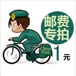 The postage difference of 1 yuan postage pay off freight charge pay how much difference between baby difference