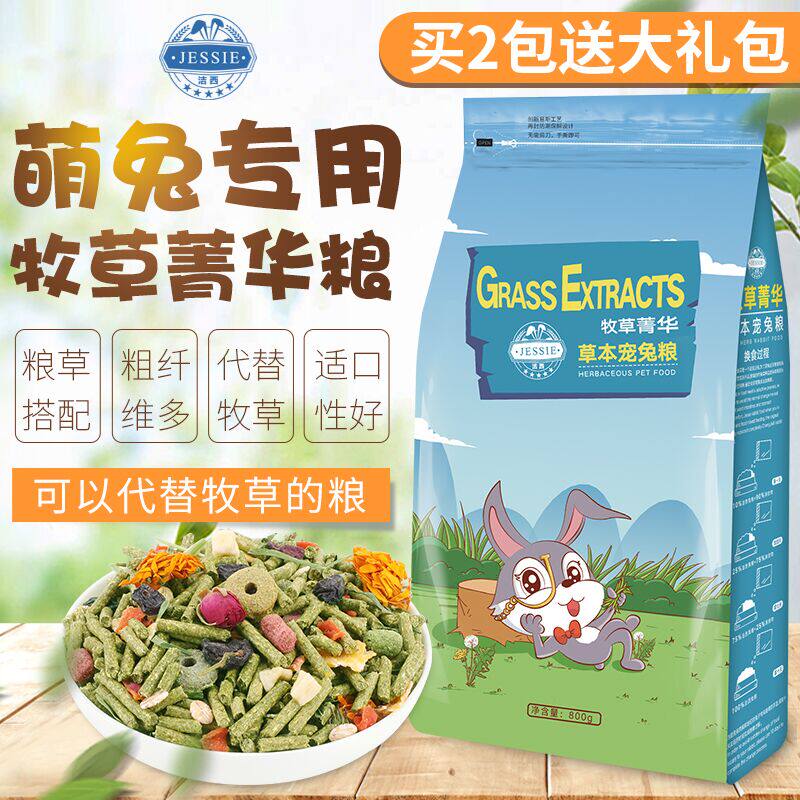 Rabbit food rabbit feed into rabbit baby rabbit food substitute Timothy grass alfalfa grass grain forage jinghua 800 g