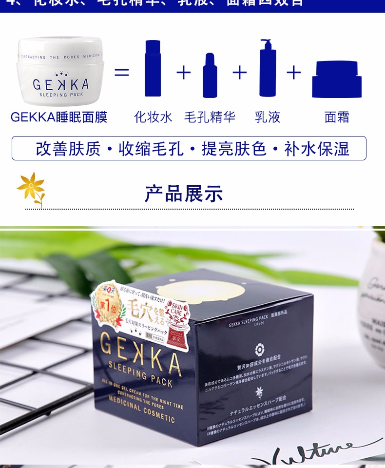 【日本直邮】GEKKA 保湿补水免洗睡眠面膜 80g