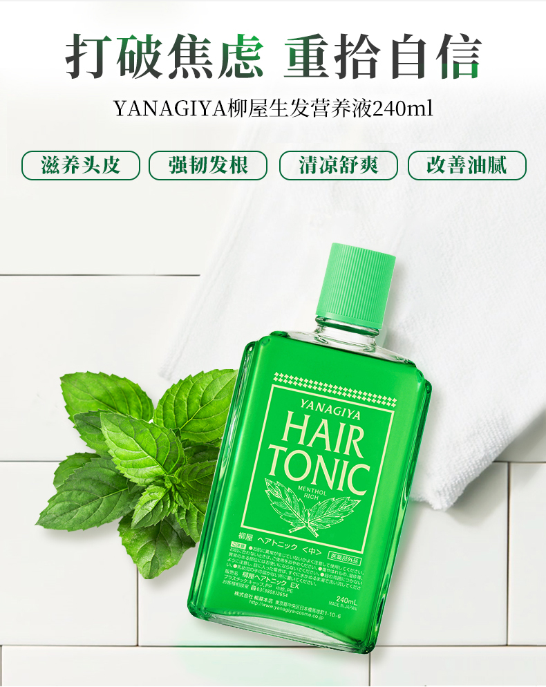 日本进口 柳屋 头皮发根营养液 240ml 图2