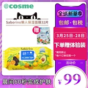 [trung chuyển xuyên biên giới] cosme trao giải Saborino chào buổi sáng 60 giây mặt nạ dưỡng ẩm lười biếng 32 miếng - Mặt nạ