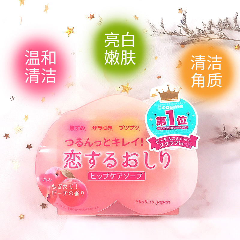 日本进口 Pelican 沛丽康 美臀恋恋 蜜桃臀 美臀香皂 80g*2件 双重优惠折后¥58包邮包税