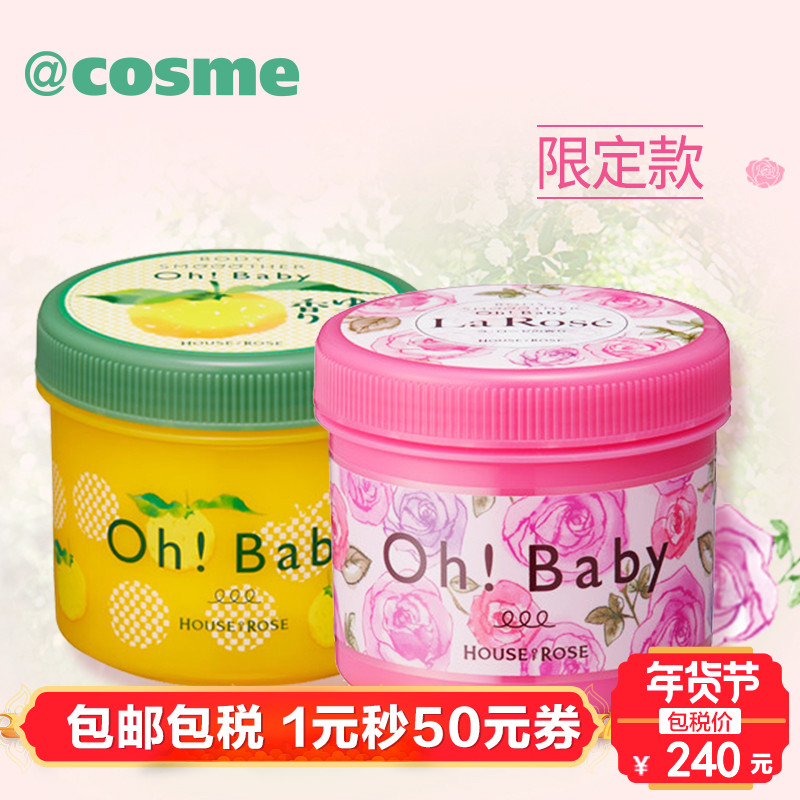 【跨境转运】 Oh Baby 玫瑰味磨砂膏+柚子味磨砂膏 350g*2瓶套装