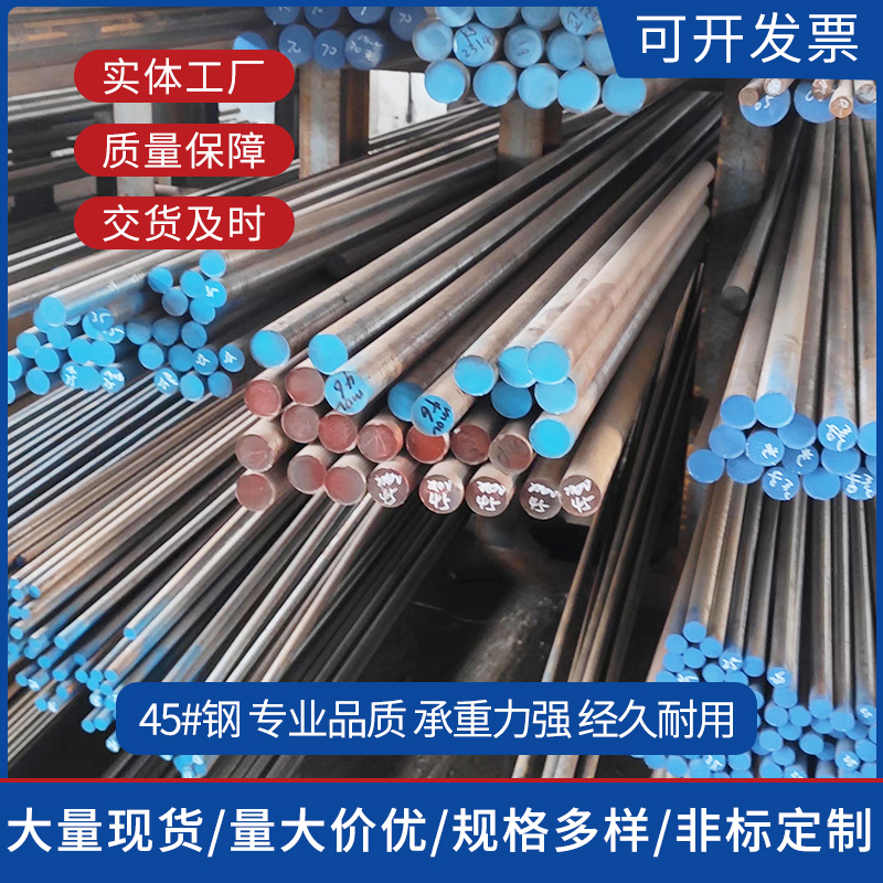 45号圆棒碳钢/模具钢圆钢选购指南：你真的选对了吗？🔥
