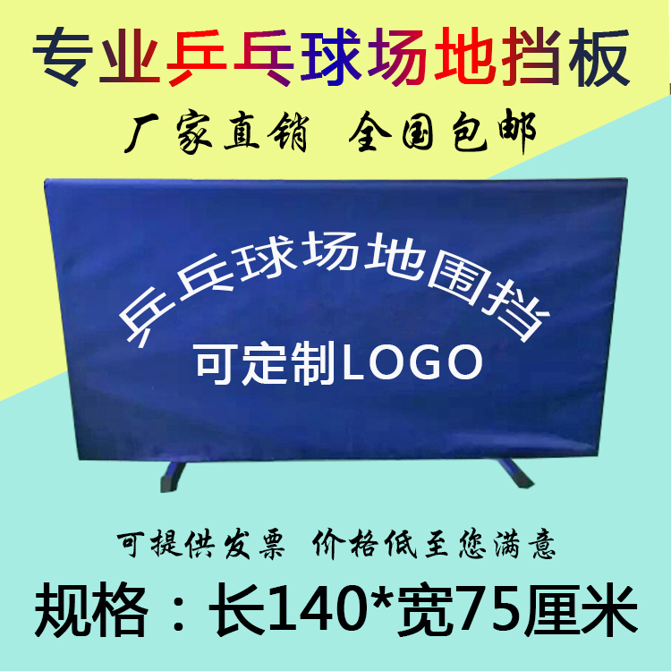 Table tennis field fence baffle Table tennis field fence baffle factory price direct sales table tennis competition baffle national