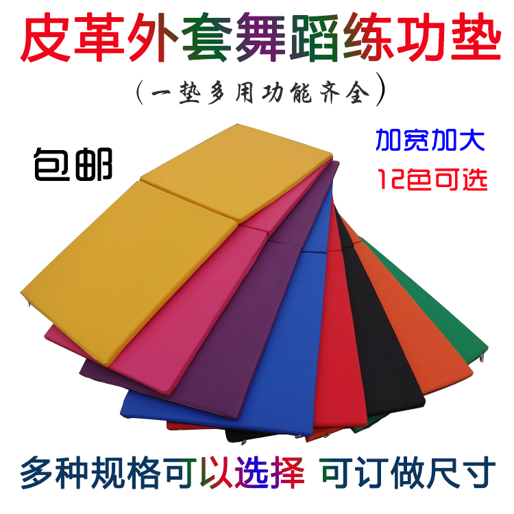 Aofanda thickened dance gymnastics mat children's dance practice mat sit-up fitness mat folding leather mat