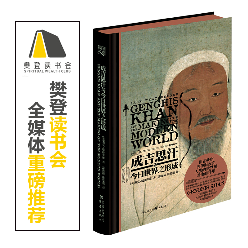 fan deng recommends genghis khan and the formation of today’s world ja wezeford historians’ mpieces, historiography, new york times, the biography of genghis khan’s biography, and the yuan dynasty.