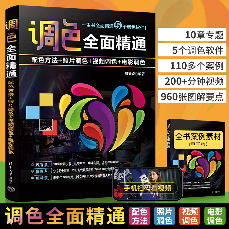 Comprehensive Guide to Color Correction: Mastering Color Matching Methods/Photo Color Correction/Video Color Correction/Film Color Correction Basics Introductory Tutorial Book. Comprehensive Textbook on Color Correction Techniques for Film and Television Works, Graphic Design, Video Editing, Photography, and Post-Production Editing