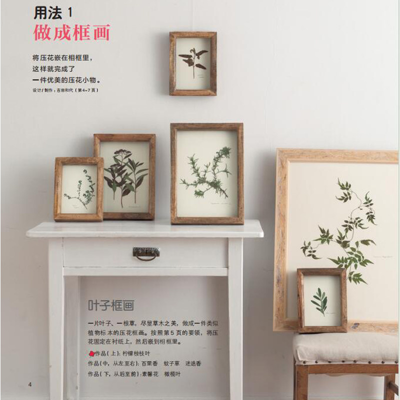 零基础也能玩转压花艺术?一本让你爱上自然之美的《压花小物基础入门教程》解读!🎨💐-都市手工艺书籍-淘宝好物网