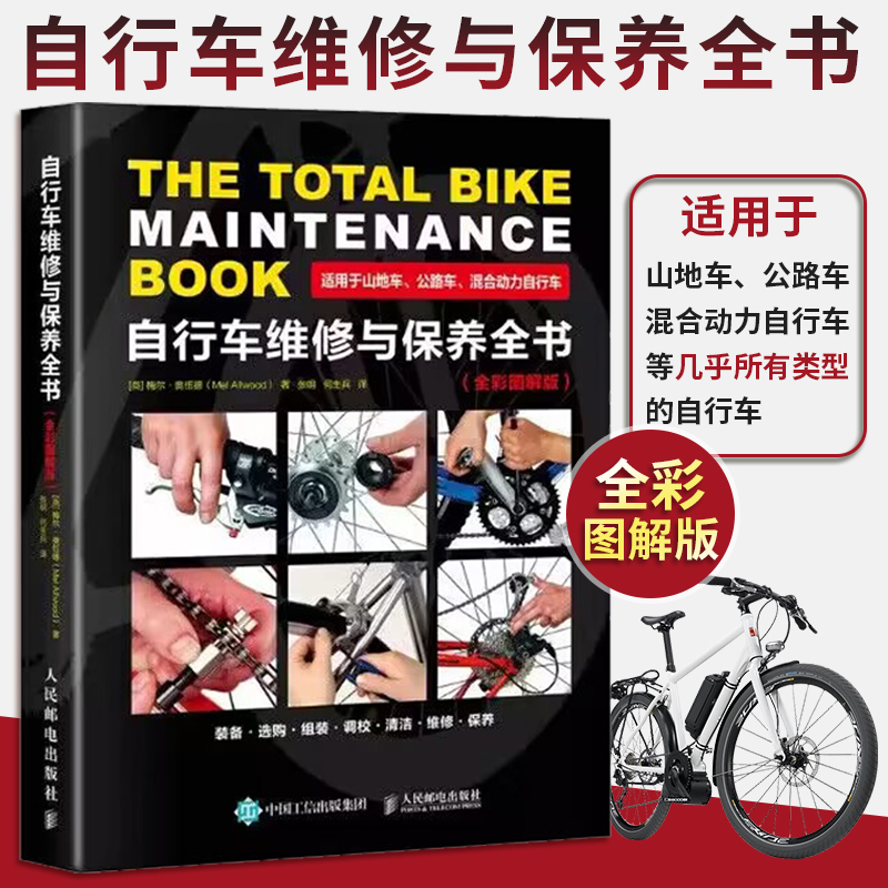 Complete Guide to Bicycle Repair and Maintenance, Full-Color Illustrated Edition, Detailed Explanation of Bicycle Repair and Maintenance Knowledge, Bicycle Enthusiast's Guide to Vehicle Care, Mountain Bike, Road Bike, Hybrid Bike Repair and Maintenance Book Complete Guide to Bicycle Repair and Maintenance, Full-Color Illustrated Edition, Detailed Explanation of Bicycle Repair and Maintenance Knowledge, Bicycle Enthusiast's Guide to Vehicle Care, Mountain Bike, Road Bike, Hybrid Bike Repair and Maintenance Book
